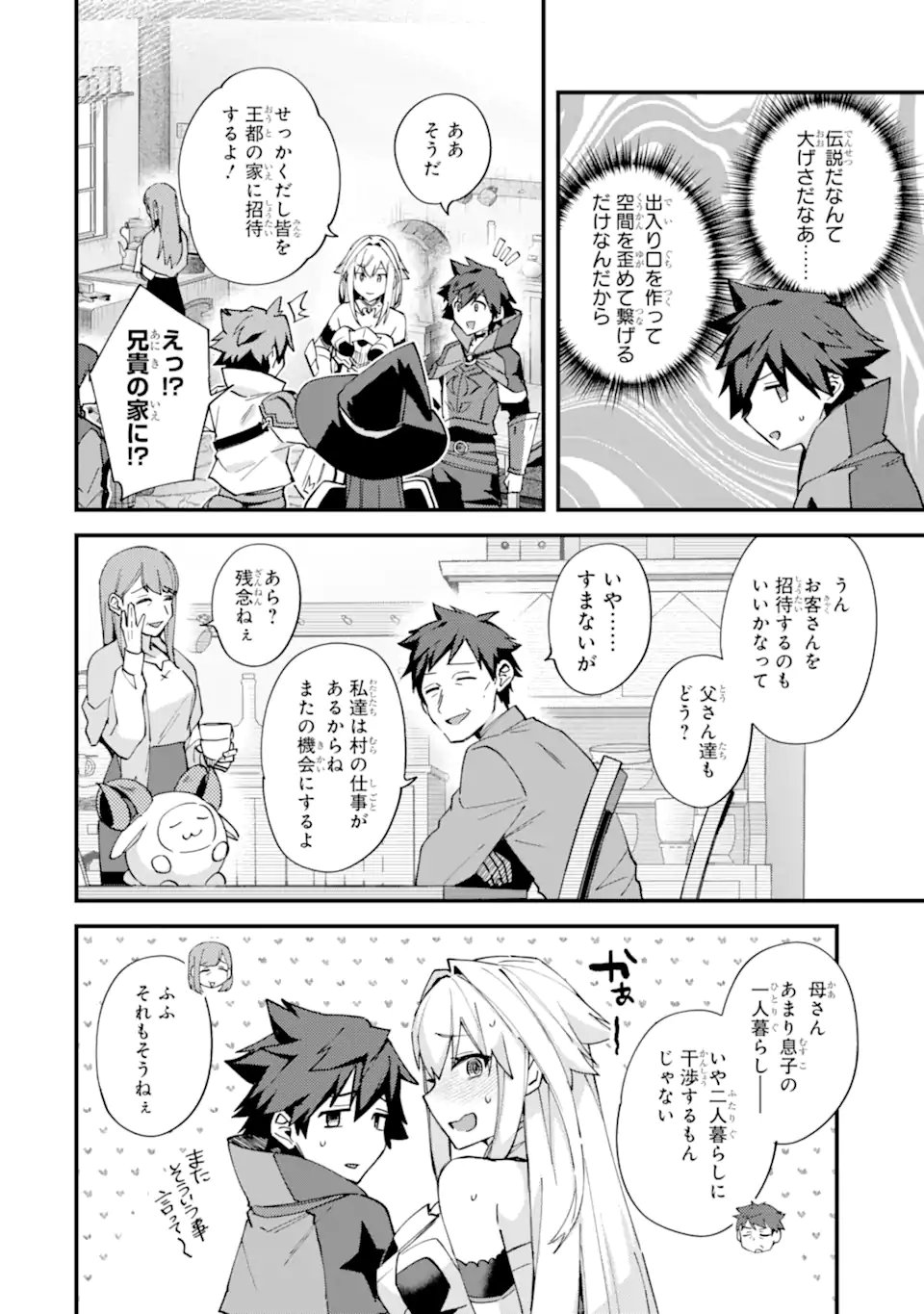 Nido Tensei Shita Shounen wa S Rank Boukensha Toshite Heion ni Sugosu - Zense ga Kenja de Eiyuu Datta Boku wa Raise dewa Jimini Ikiru Chap 52.2 - Next Chap 53.2