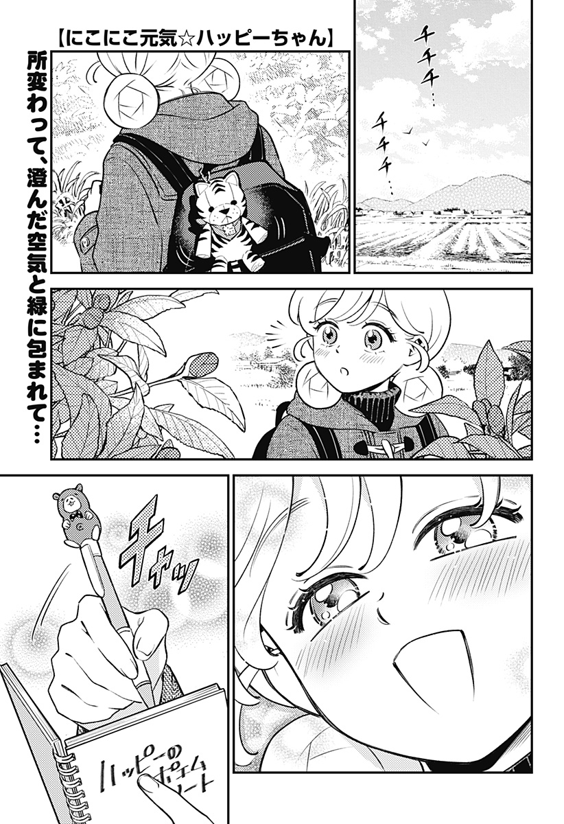 Nikoniko Genki Happy-chan Chap 6 - Next Chap 7