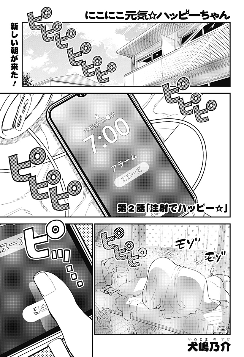 Nikoniko Genki Happy-chan Chap 2 - Next Chap 3
