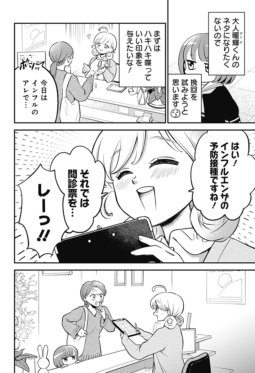 Nikoniko Genki Happy-chan Chap 2 - Next Chap 3