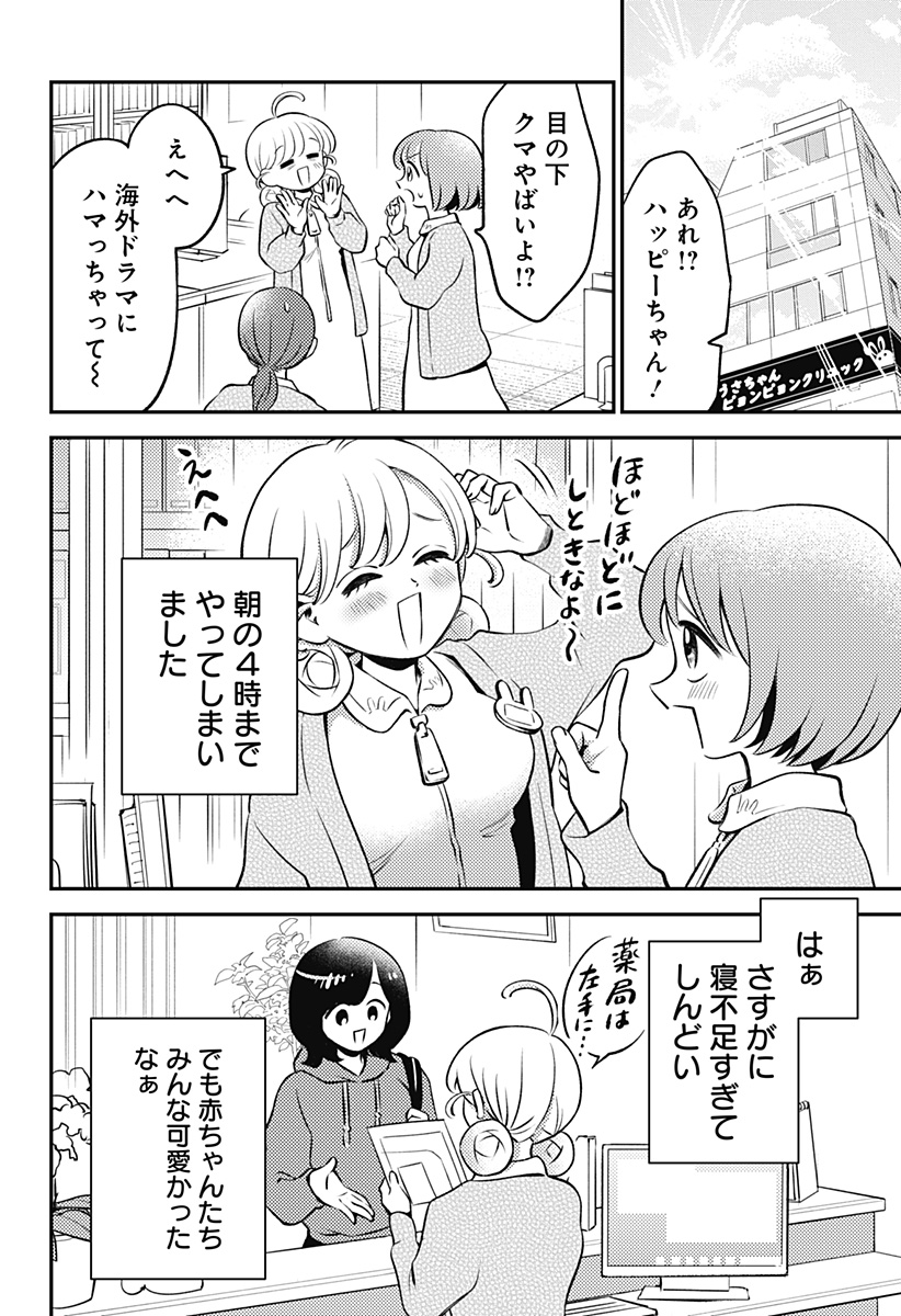 Nikoniko Genki Happy-chan Chap 2 - Next Chap 3