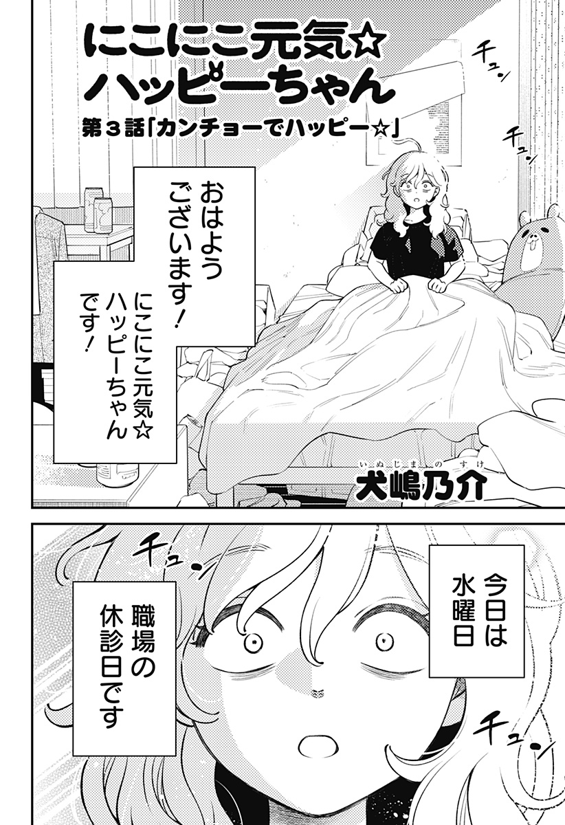 Nikoniko Genki Happy-chan Chap 3 - Next Chap 4