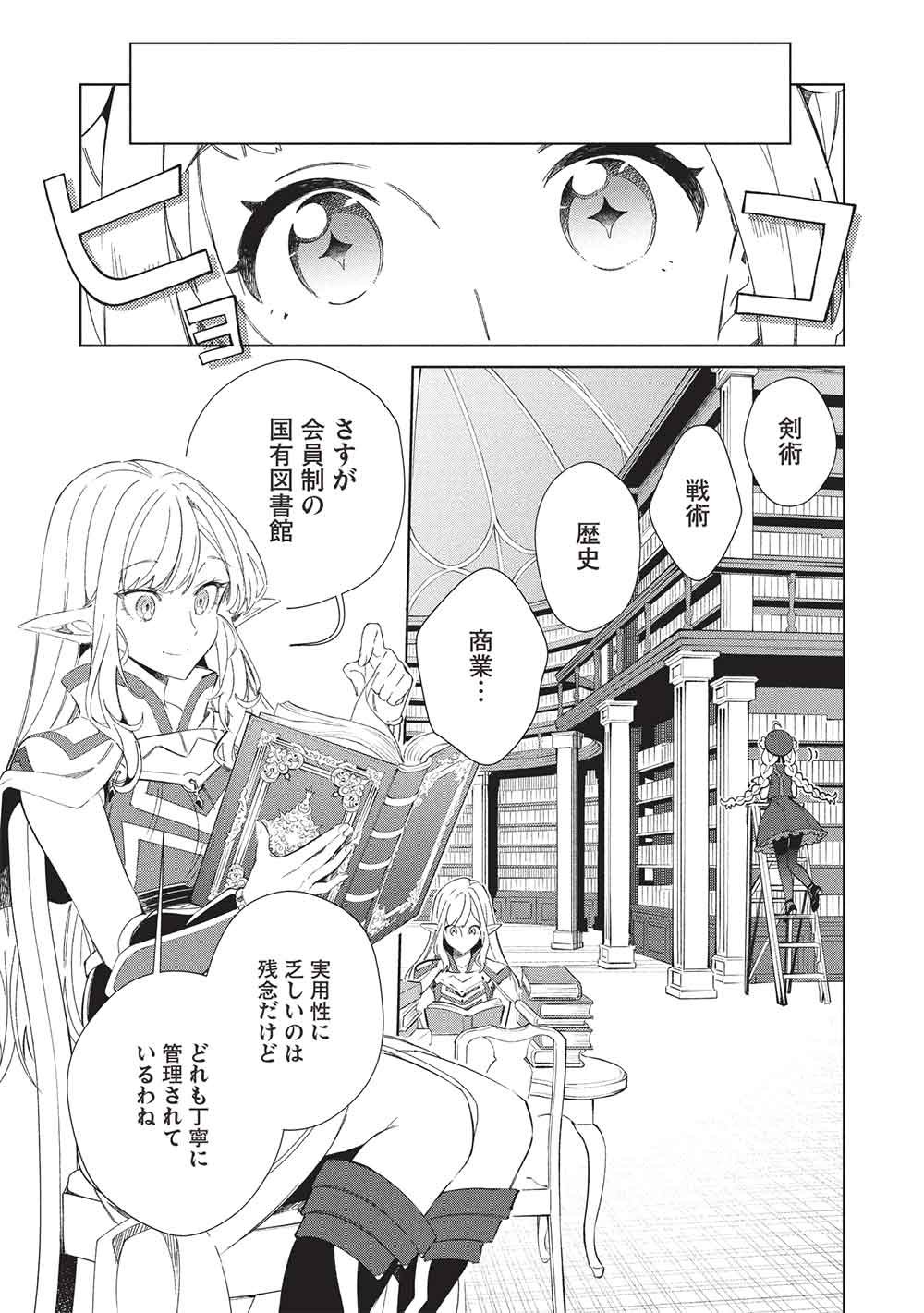 日本へようこそエルフさん, 精灵来日 Chap 67 - Next Chap 68