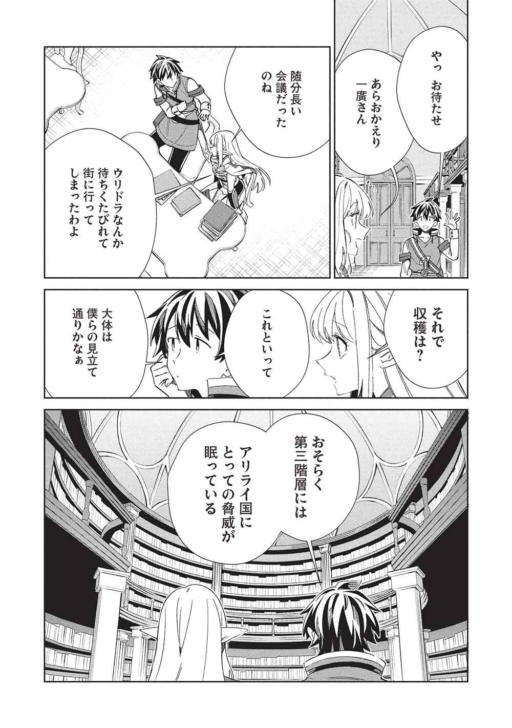 日本へようこそエルフさん, 精灵来日 Chap 67 - Next Chap 68