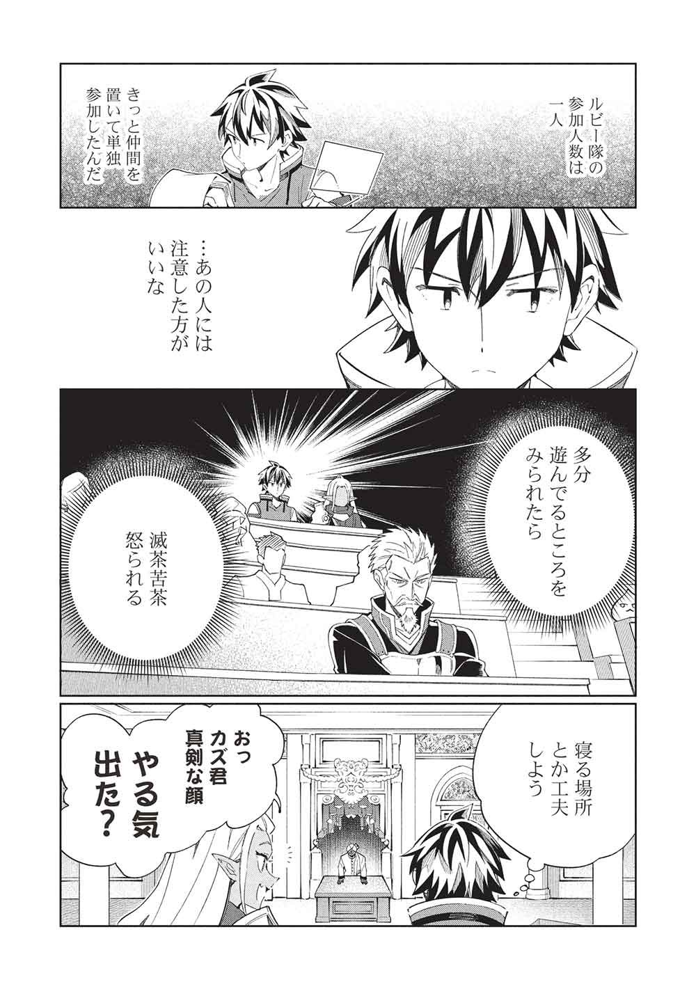 日本へようこそエルフさん, 精灵来日 Chap 67 - Next Chap 68