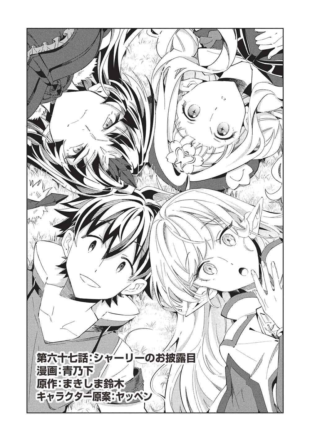 日本へようこそエルフさん, 精灵来日 Chap 67 - Next Chap 68