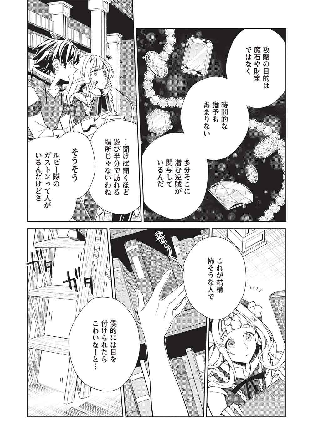 日本へようこそエルフさん, 精灵来日 Chap 67 - Next Chap 68