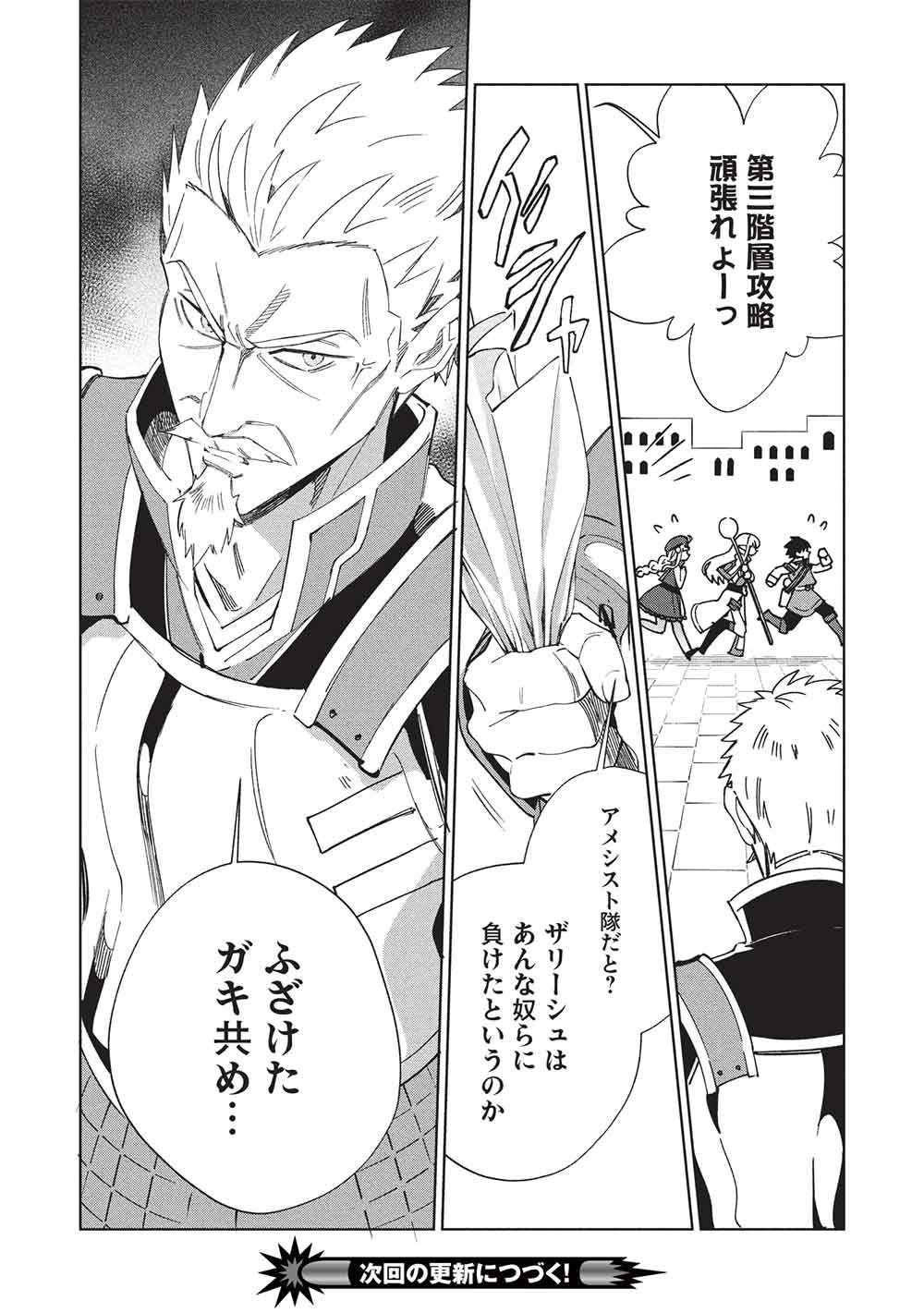 日本へようこそエルフさん, 精灵来日 Chap 67 - Next Chap 68