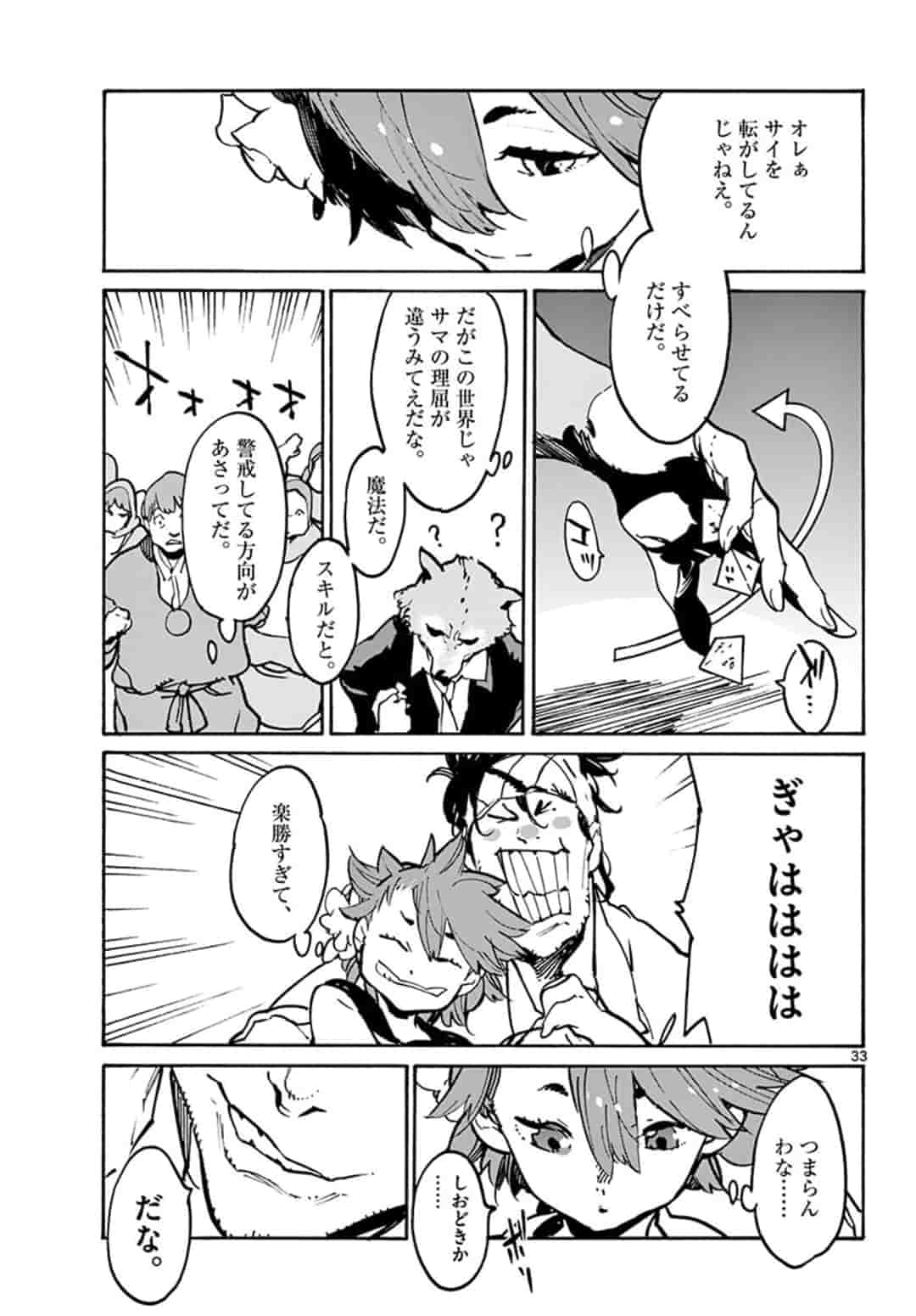 Ninkyou Tensei: Isekai no Yakuzahime Chap 8.2 - Next Chap 9.2