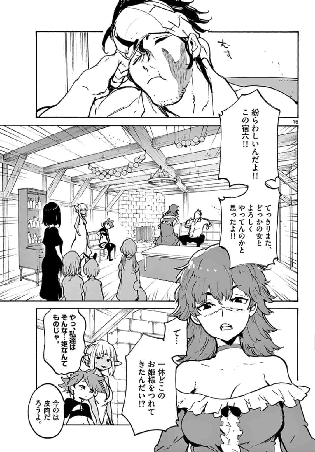 Ninkyou Tensei: Isekai no Yakuzahime Chap 9.1 - Next Chap 10.1
