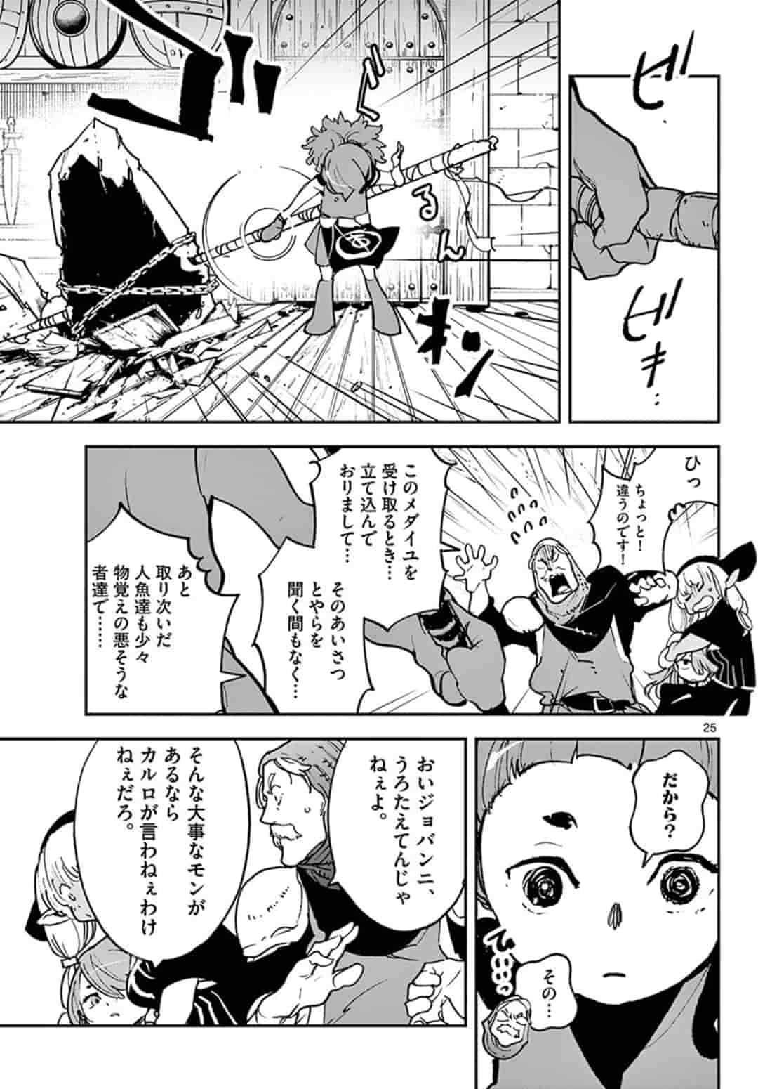 Ninkyou Tensei: Isekai no Yakuzahime Chap 16.2 - Next Chap 17.2