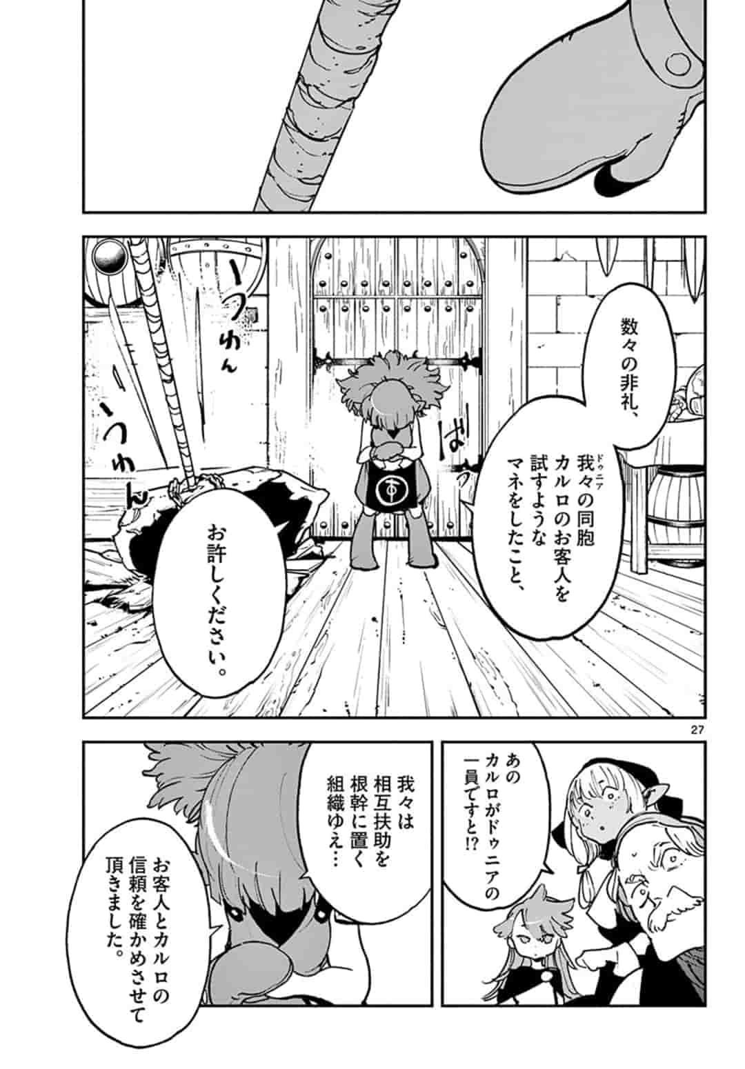 Ninkyou Tensei: Isekai no Yakuzahime Chap 16.2 - Next Chap 17.2