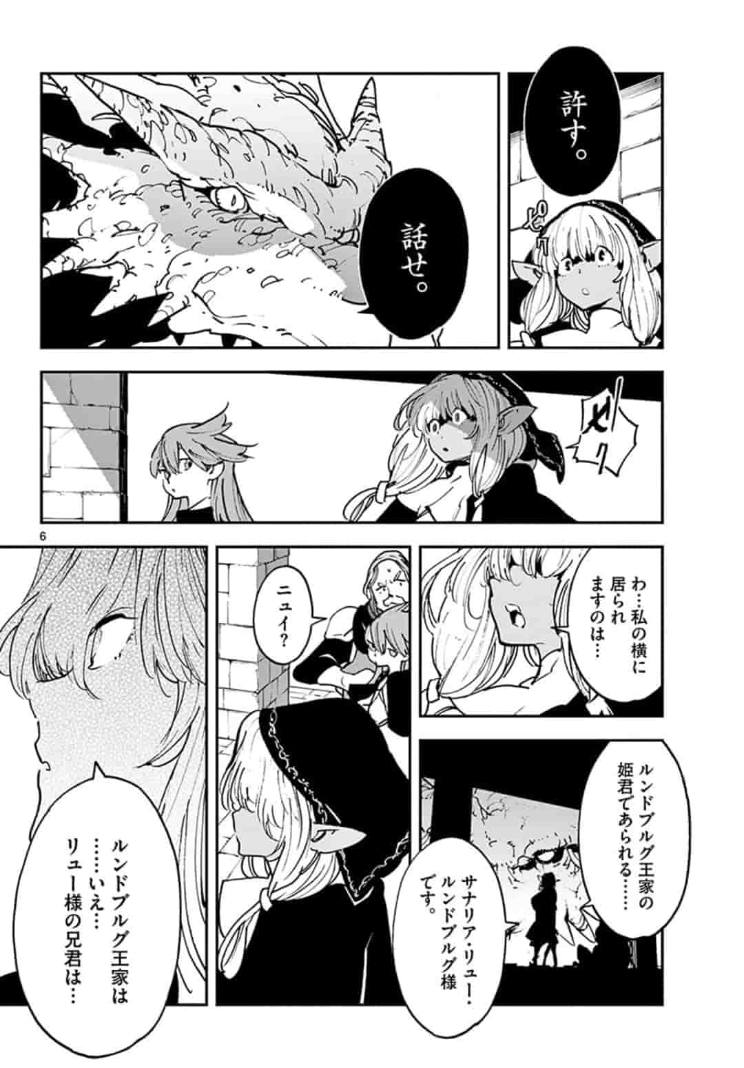 Ninkyou Tensei: Isekai no Yakuzahime Chap 18.1 - Next Chap 19.1