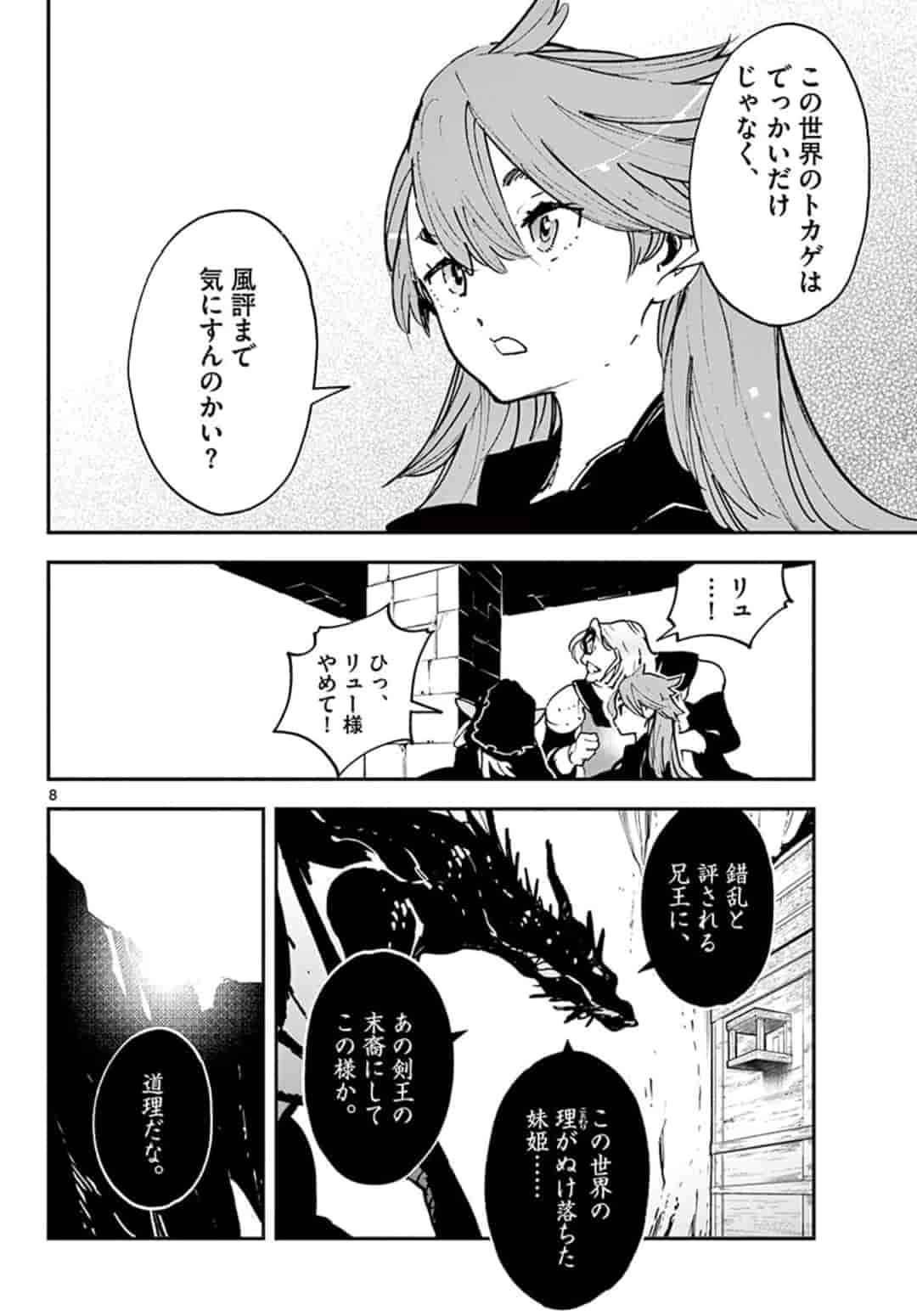 Ninkyou Tensei: Isekai no Yakuzahime Chap 18.1 - Next Chap 19.1
