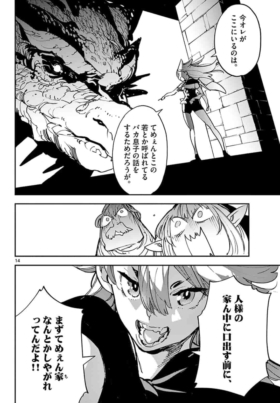 Ninkyou Tensei: Isekai no Yakuzahime Chap 18.1 - Next Chap 19.1