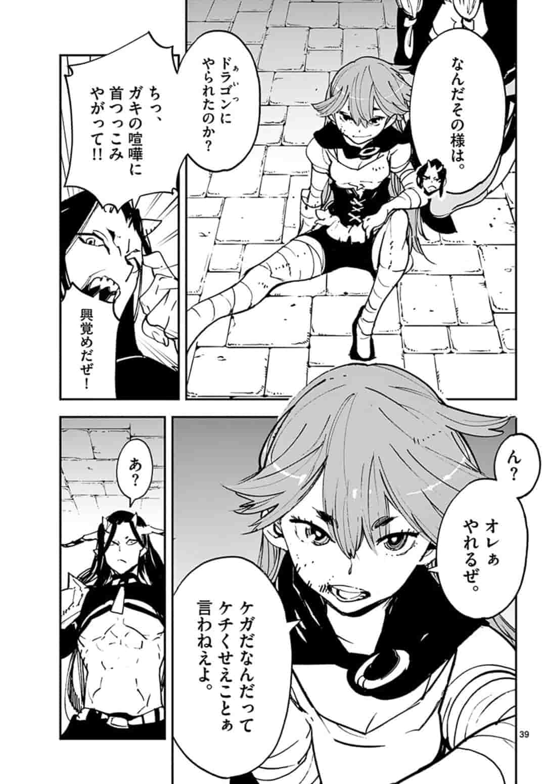 Ninkyou Tensei: Isekai no Yakuzahime Chap 18.2 - Next Chap 19.2