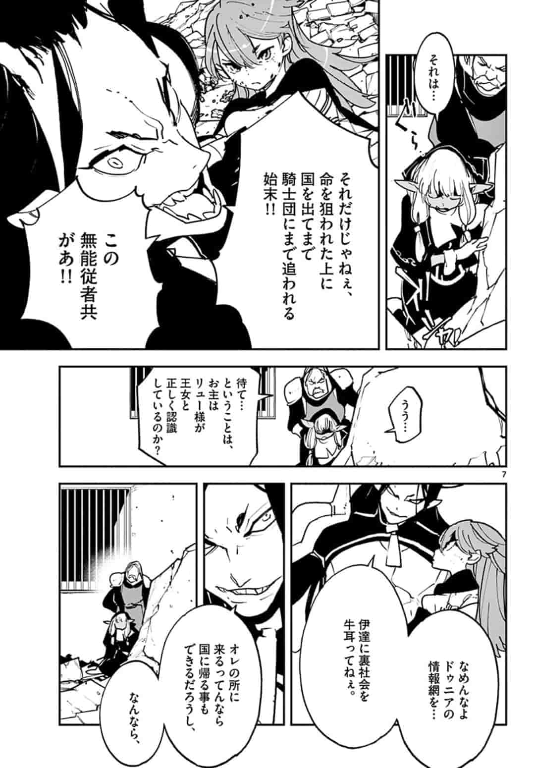 Ninkyou Tensei: Isekai no Yakuzahime Chap 19.1 - Next Chap 20.1