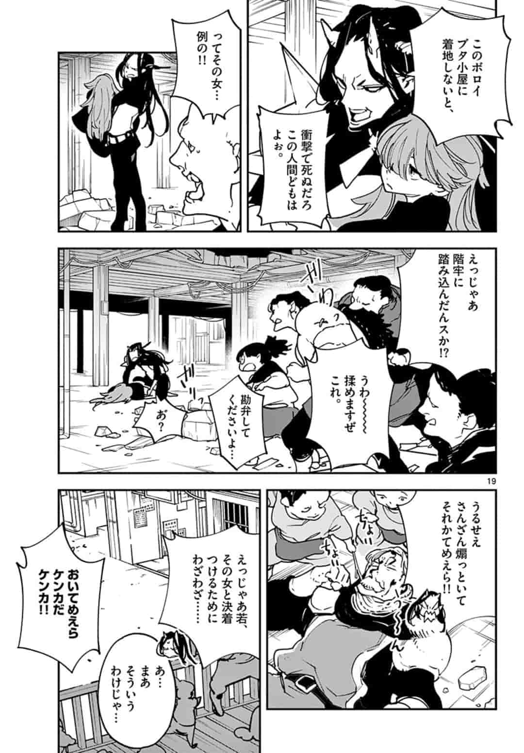 Ninkyou Tensei: Isekai no Yakuzahime Chap 19.1 - Next Chap 20.1