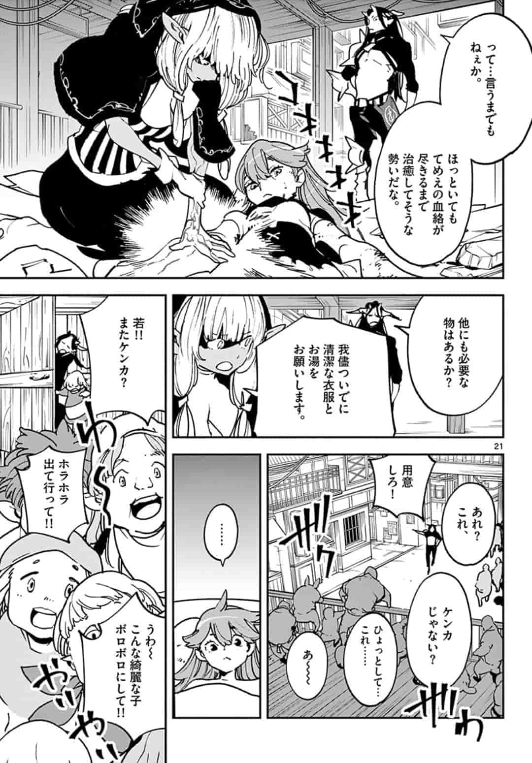 Ninkyou Tensei: Isekai no Yakuzahime Chap 19.1 - Next Chap 20.1