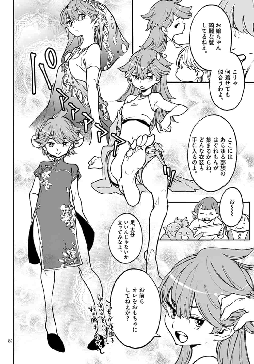 Ninkyou Tensei: Isekai no Yakuzahime Chap 19.1 - Next Chap 20.1