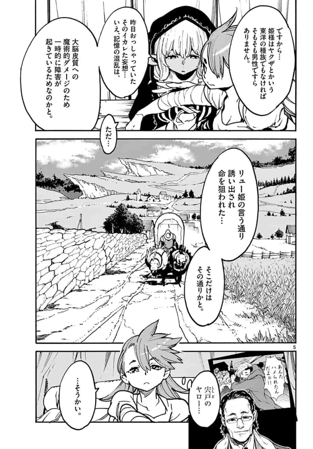 Ninkyou Tensei: Isekai no Yakuzahime Chap 2 - Next Chap 3