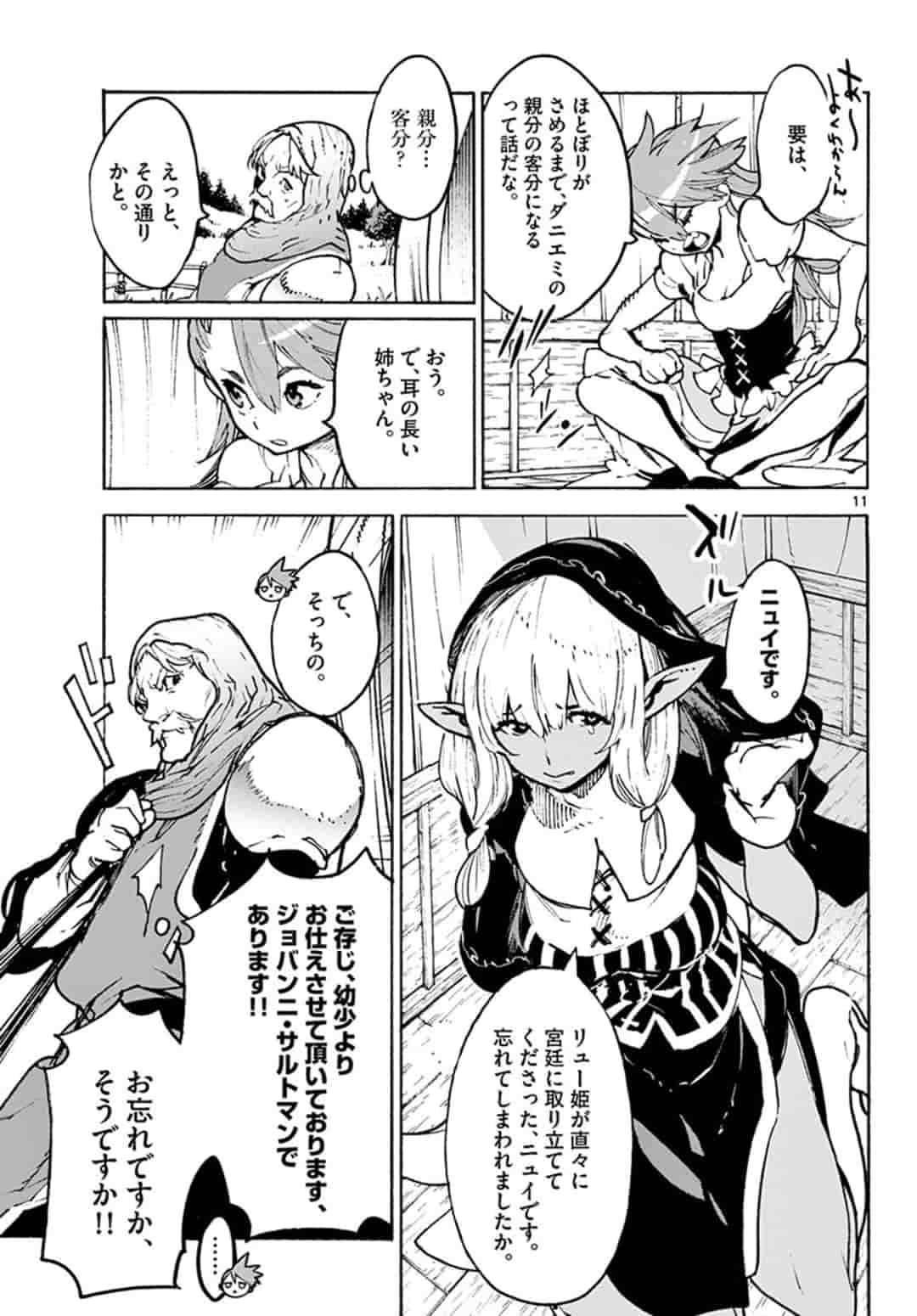 Ninkyou Tensei: Isekai no Yakuzahime Chap 2 - Next Chap 3