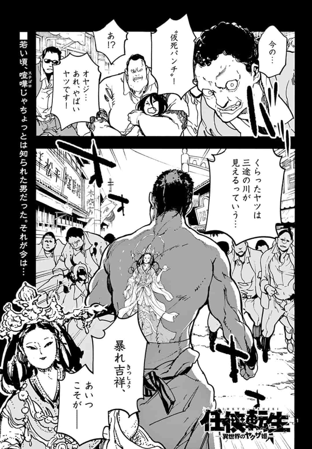 Ninkyou Tensei: Isekai no Yakuzahime Chap 2 - Next Chap 3