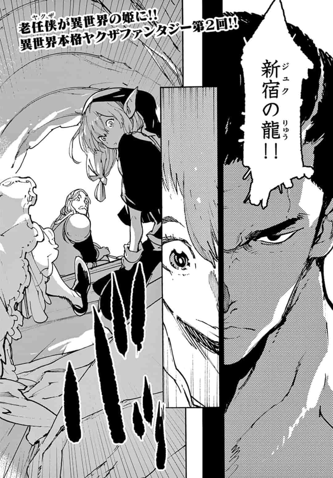 Ninkyou Tensei: Isekai no Yakuzahime Chap 2 - Next Chap 3