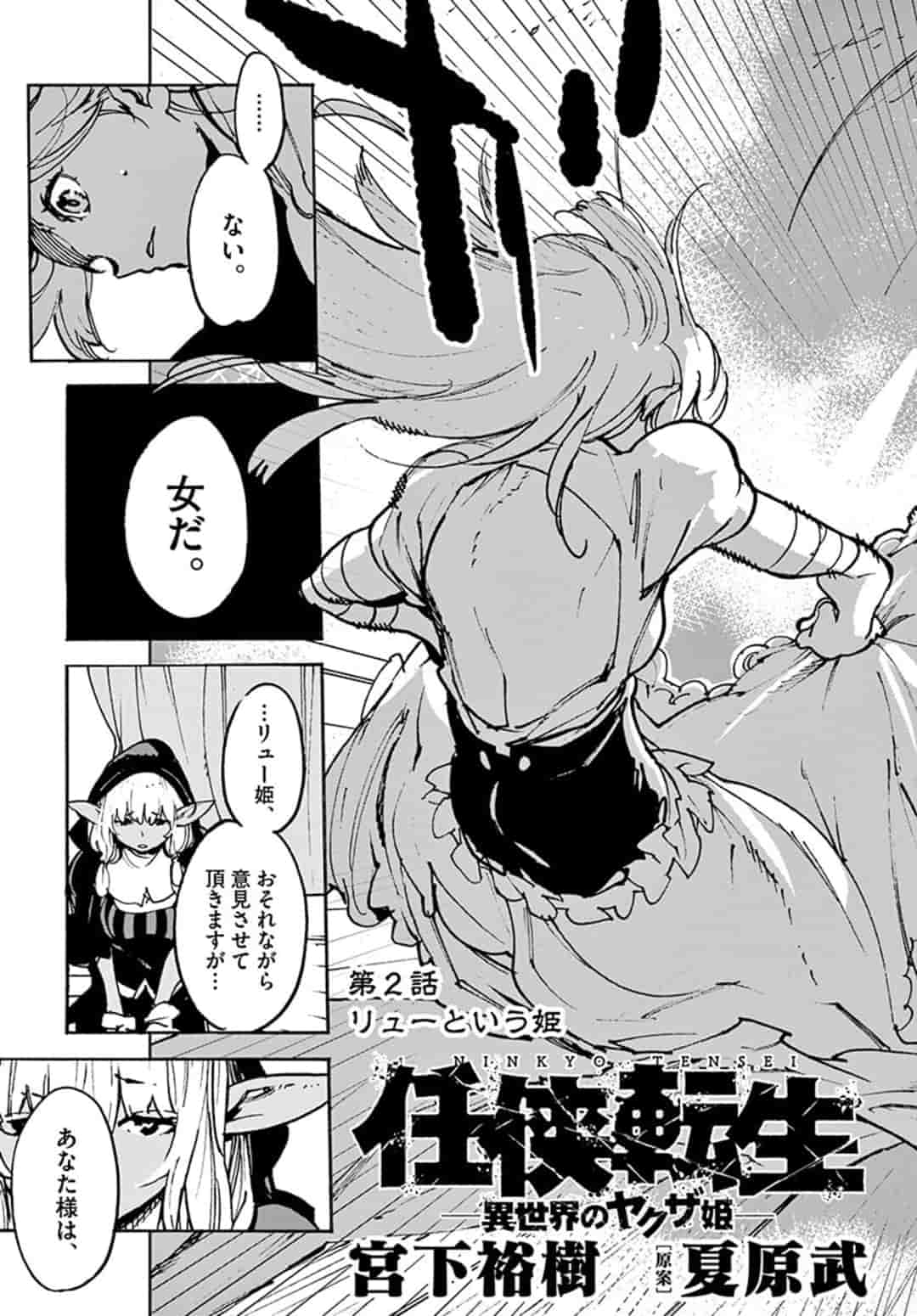 Ninkyou Tensei: Isekai no Yakuzahime Chap 2 - Next Chap 3