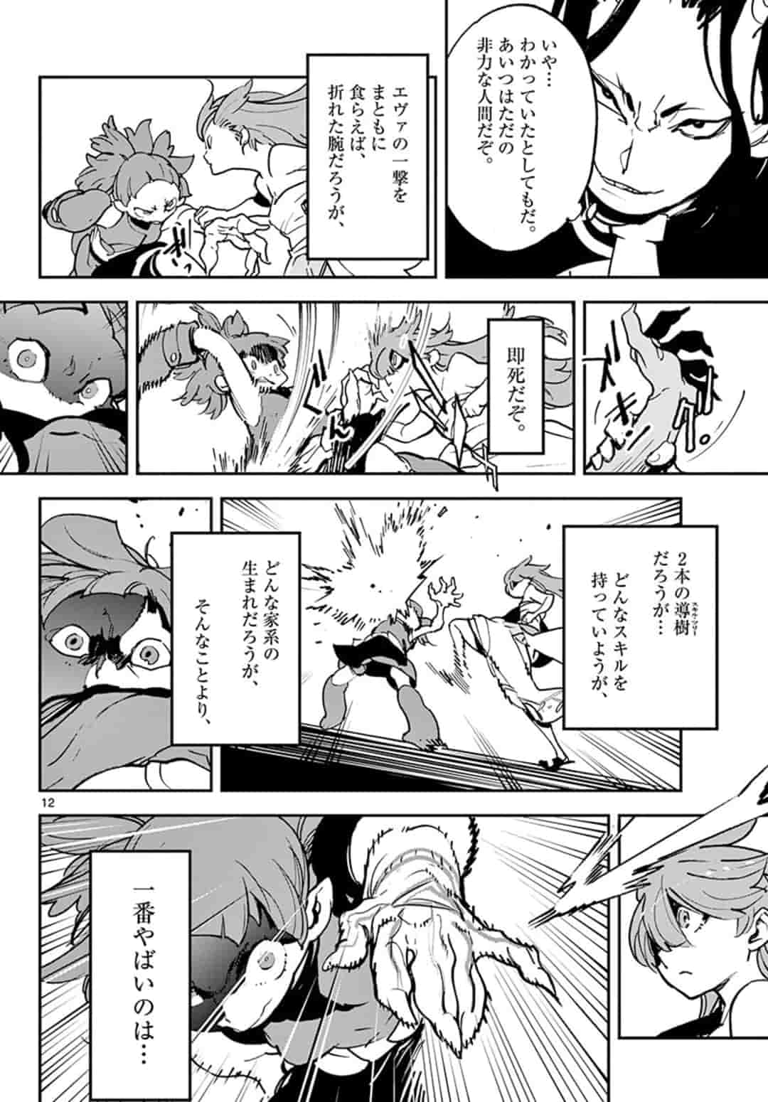 Ninkyou Tensei: Isekai no Yakuzahime Chap 20.1 - Next Chap 21.1