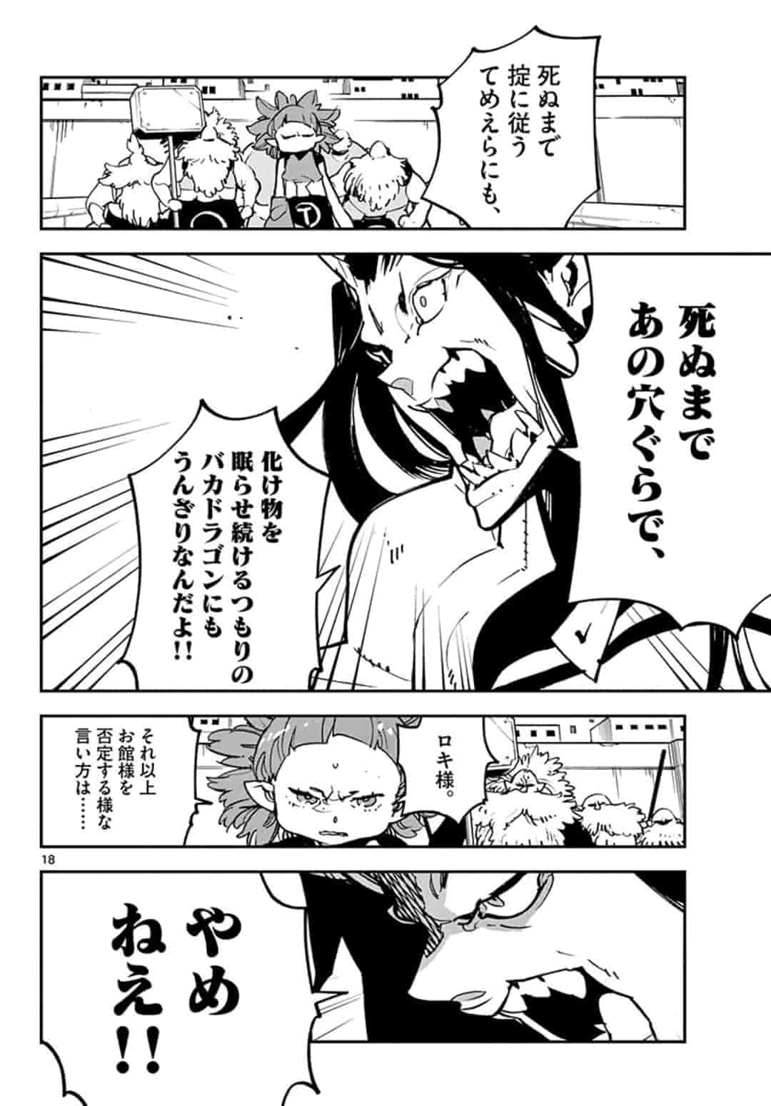 Ninkyou Tensei: Isekai no Yakuzahime Chap 20.1 - Next Chap 21.1