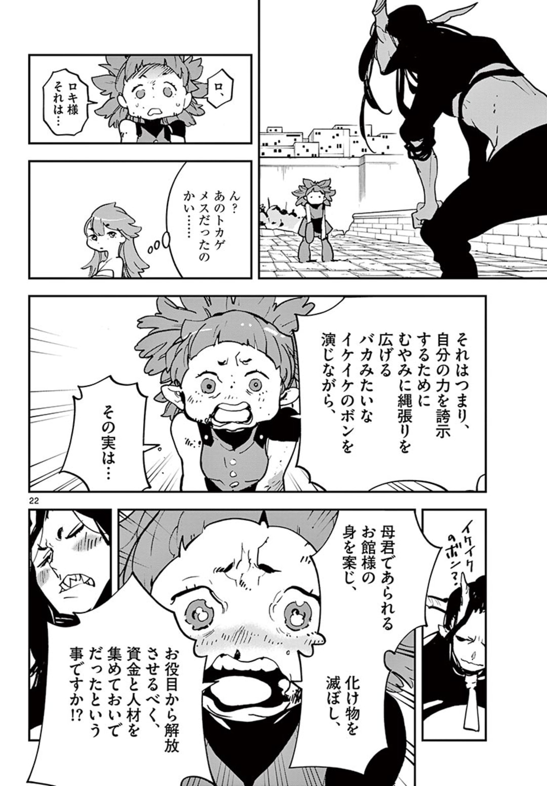 Ninkyou Tensei: Isekai no Yakuzahime Chap 20.2 - Next Chap 21.2