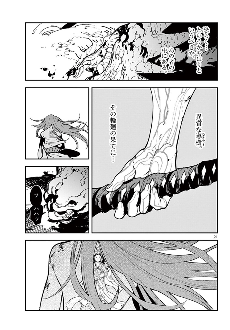 Ninkyou Tensei: Isekai no Yakuzahime Chap 23.2 - Next Chap 24.2