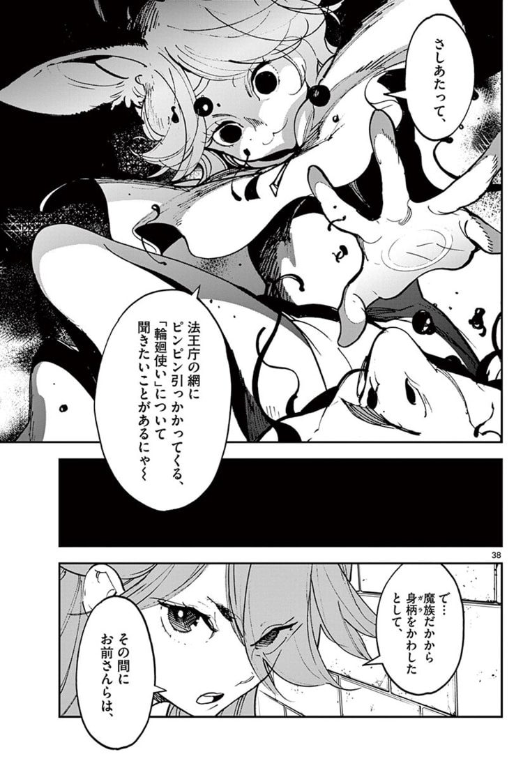 Ninkyou Tensei: Isekai no Yakuzahime Chap 24.2 - Next Chap 25.2
