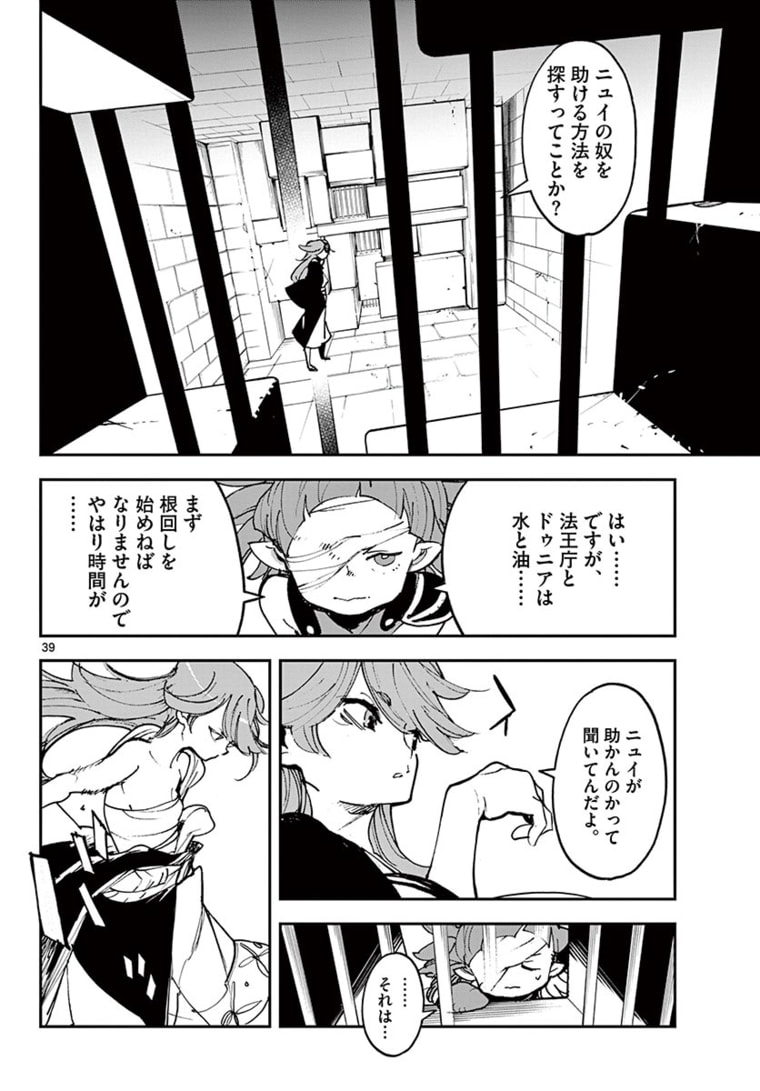 Ninkyou Tensei: Isekai no Yakuzahime Chap 24.2 - Next Chap 25.2
