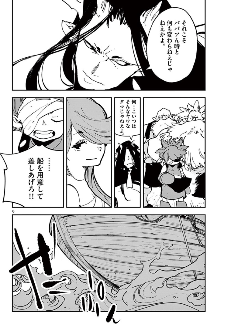 Ninkyou Tensei: Isekai no Yakuzahime Chap 25.1 - Next Chap 26.1