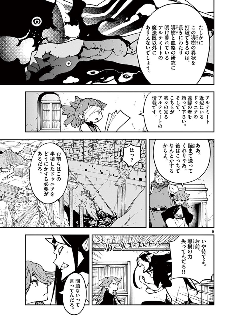Ninkyou Tensei: Isekai no Yakuzahime Chap 25.1 - Next Chap 26.1