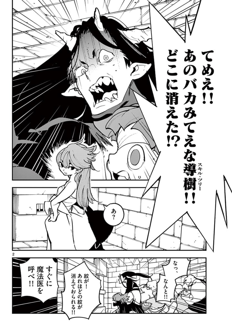 Ninkyou Tensei: Isekai no Yakuzahime Chap 25.1 - Next Chap 26.1