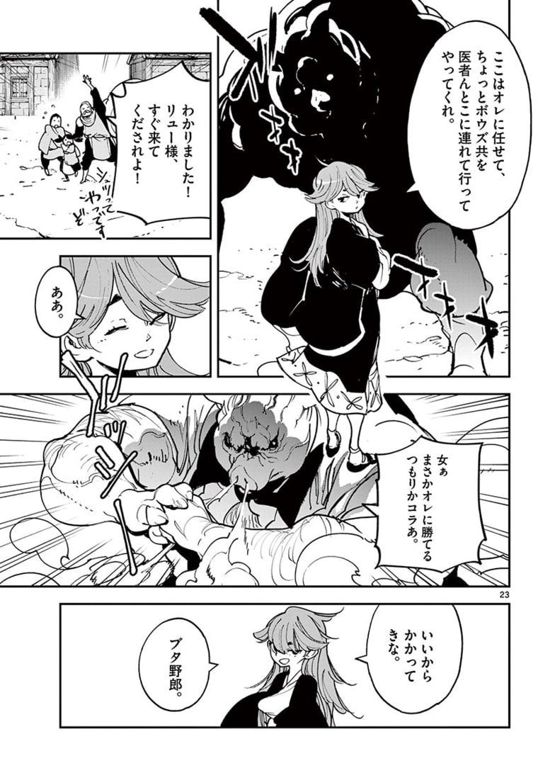 Ninkyou Tensei: Isekai no Yakuzahime Chap 25.2 - Next Chap 26.2