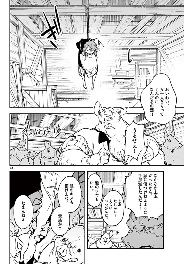 Ninkyou Tensei: Isekai no Yakuzahime Chap 25.2 - Next Chap 26.2