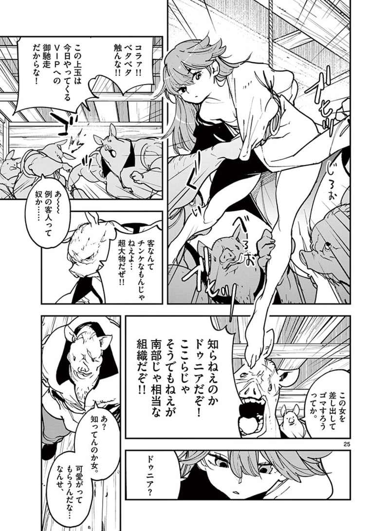 Ninkyou Tensei: Isekai no Yakuzahime Chap 25.2 - Next Chap 26.2