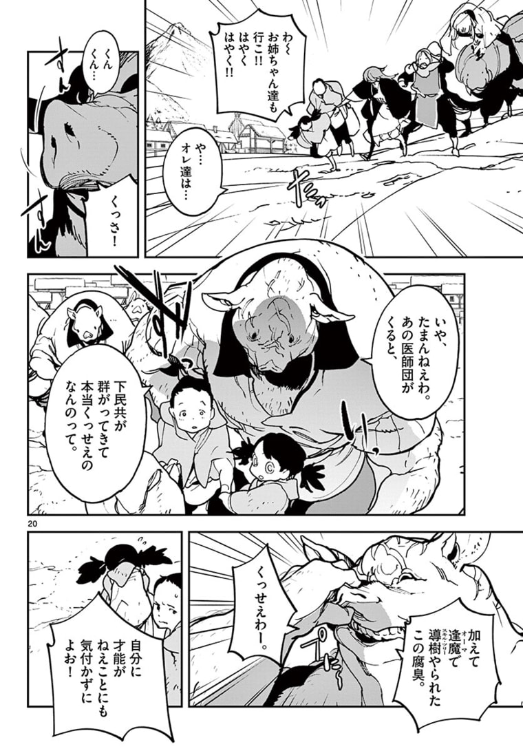 Ninkyou Tensei: Isekai no Yakuzahime Chap 25.2 - Next Chap 26.2