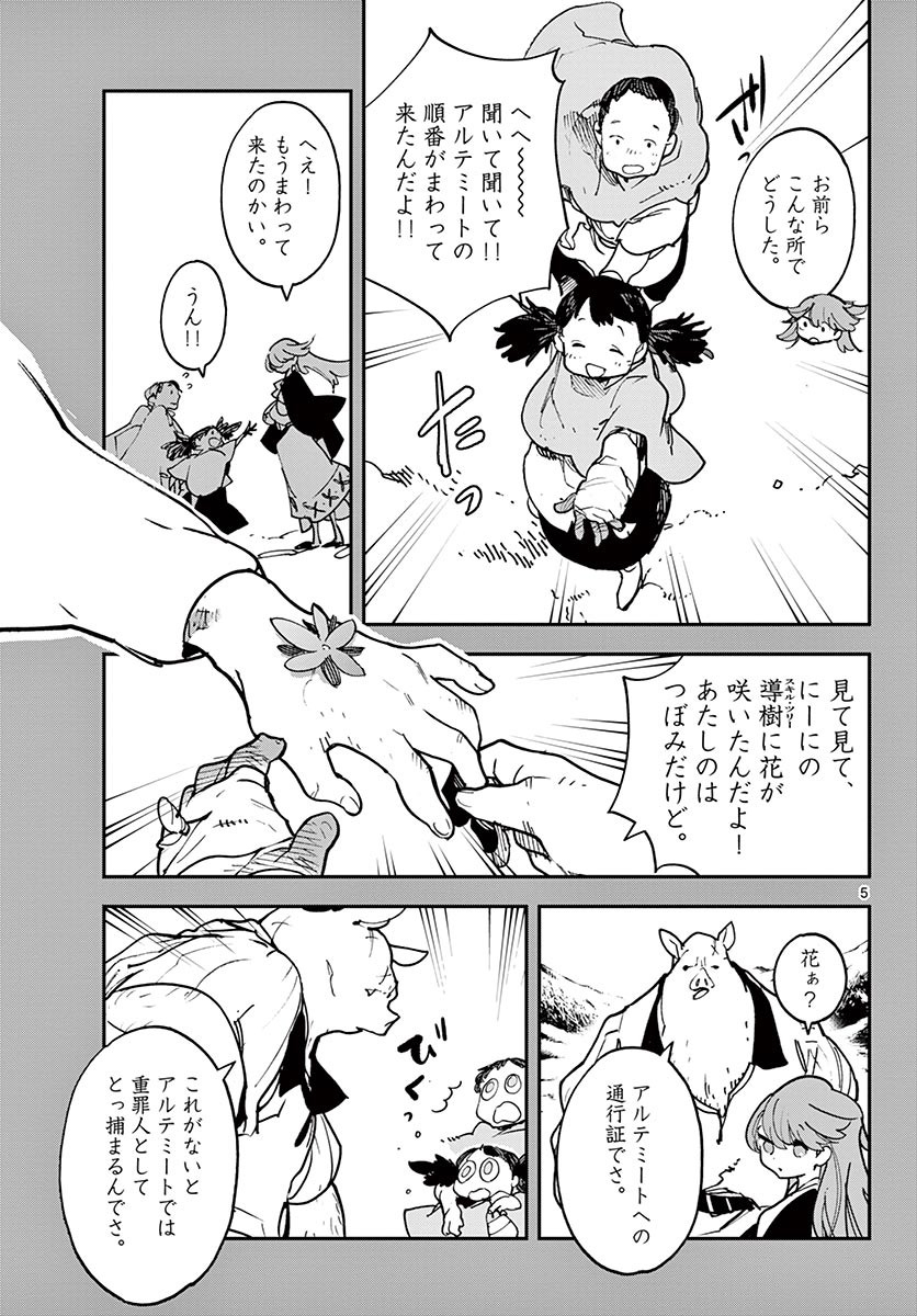 Ninkyou Tensei: Isekai no Yakuzahime Chap 26.1 - Next Chap 27.1
