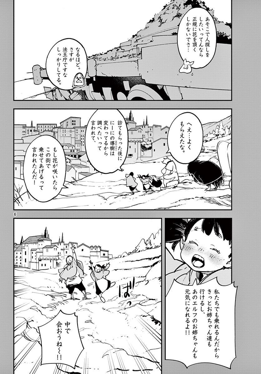 Ninkyou Tensei: Isekai no Yakuzahime Chap 26.1 - Next Chap 27.1