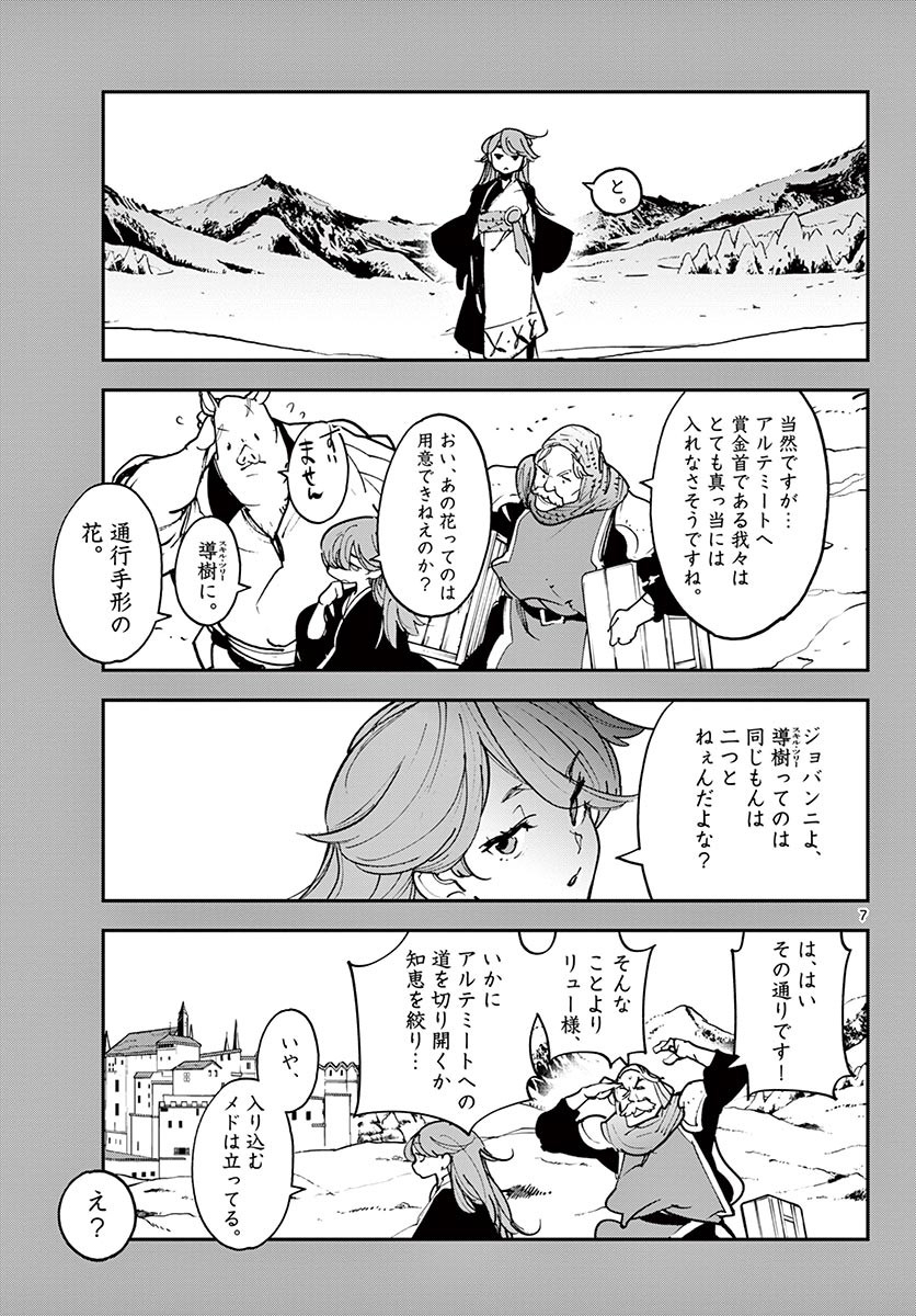 Ninkyou Tensei: Isekai no Yakuzahime Chap 26.1 - Next Chap 27.1