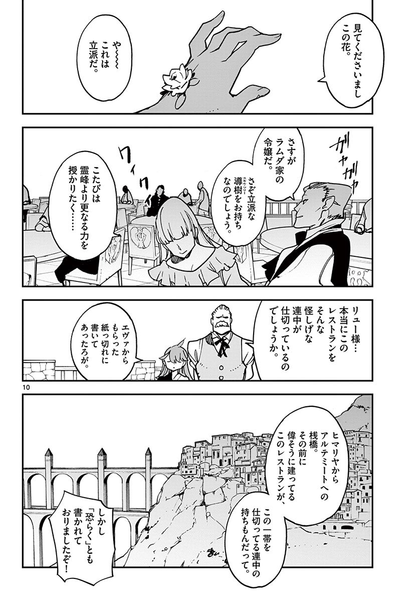 Ninkyou Tensei: Isekai no Yakuzahime Chap 26.1 - Next Chap 27.1