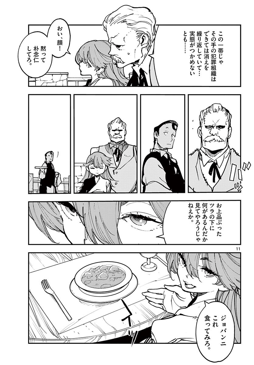 Ninkyou Tensei: Isekai no Yakuzahime Chap 26.1 - Next Chap 27.1