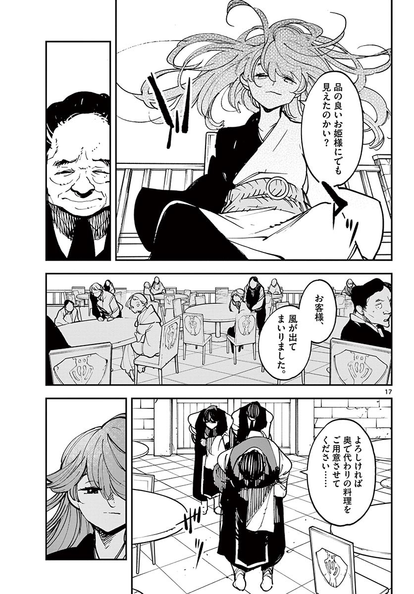 Ninkyou Tensei: Isekai no Yakuzahime Chap 26.1 - Next Chap 27.1