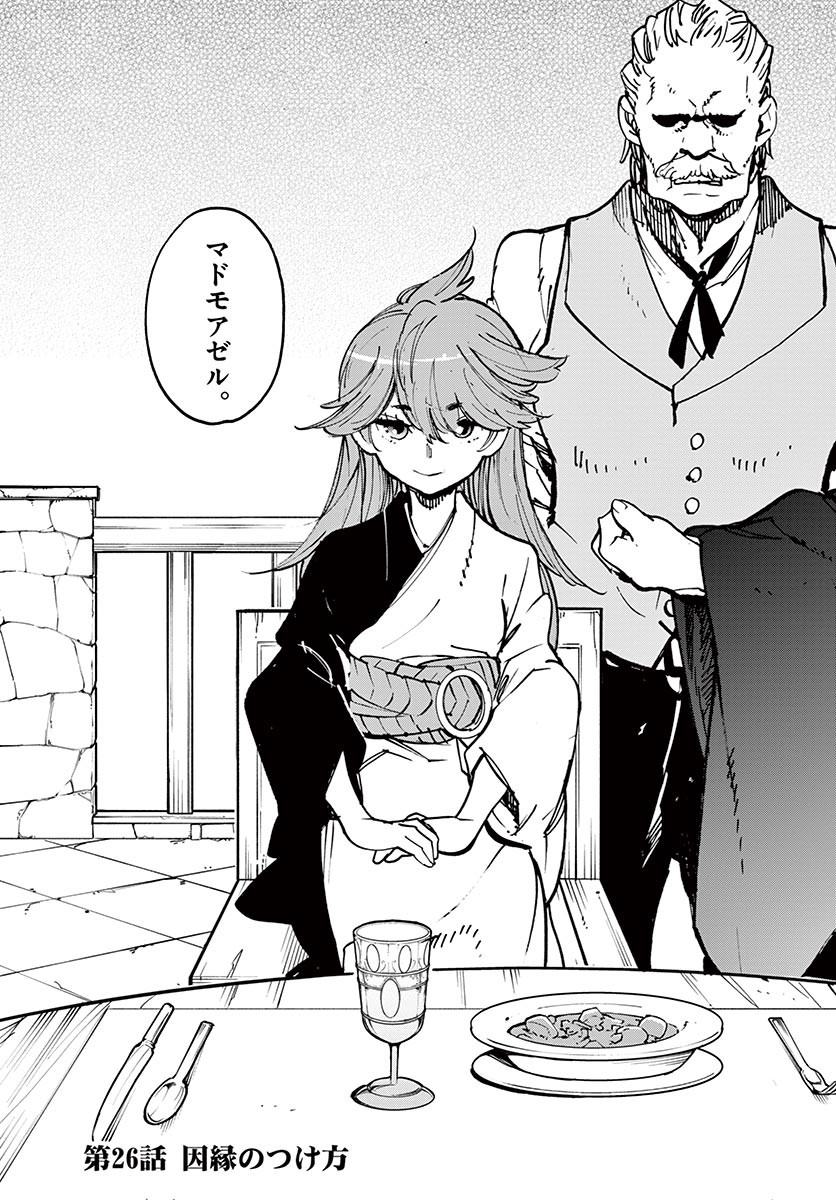 Ninkyou Tensei: Isekai no Yakuzahime Chap 26.1 - Next Chap 27.1