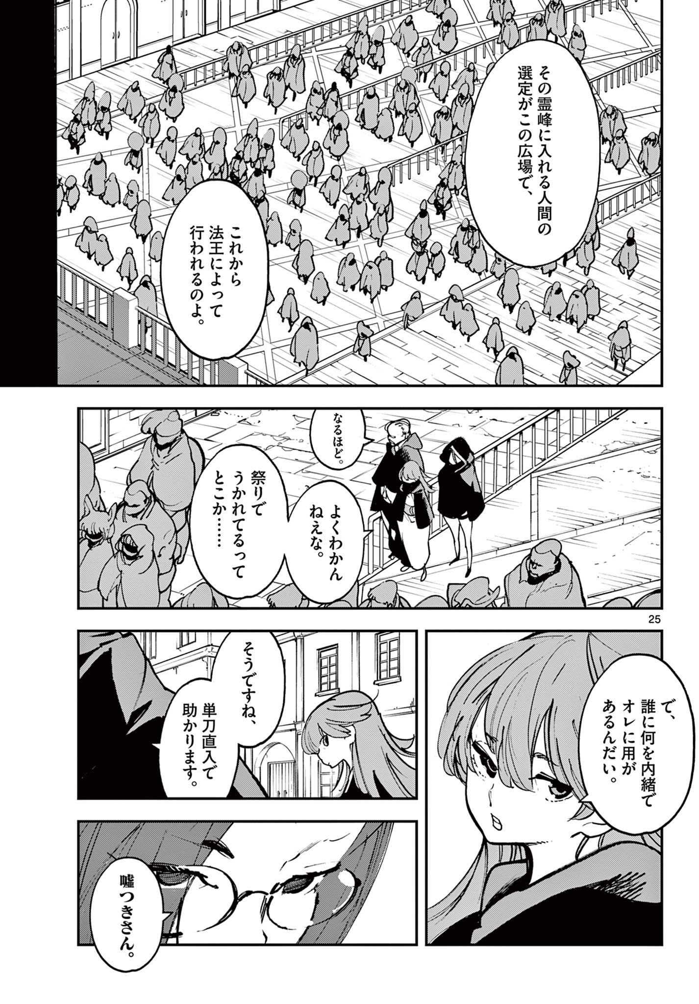 Ninkyou Tensei: Isekai no Yakuzahime Chap 27.2 - Next Chap 28.2